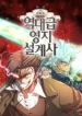 the-greatest-estate-developer-cover-2